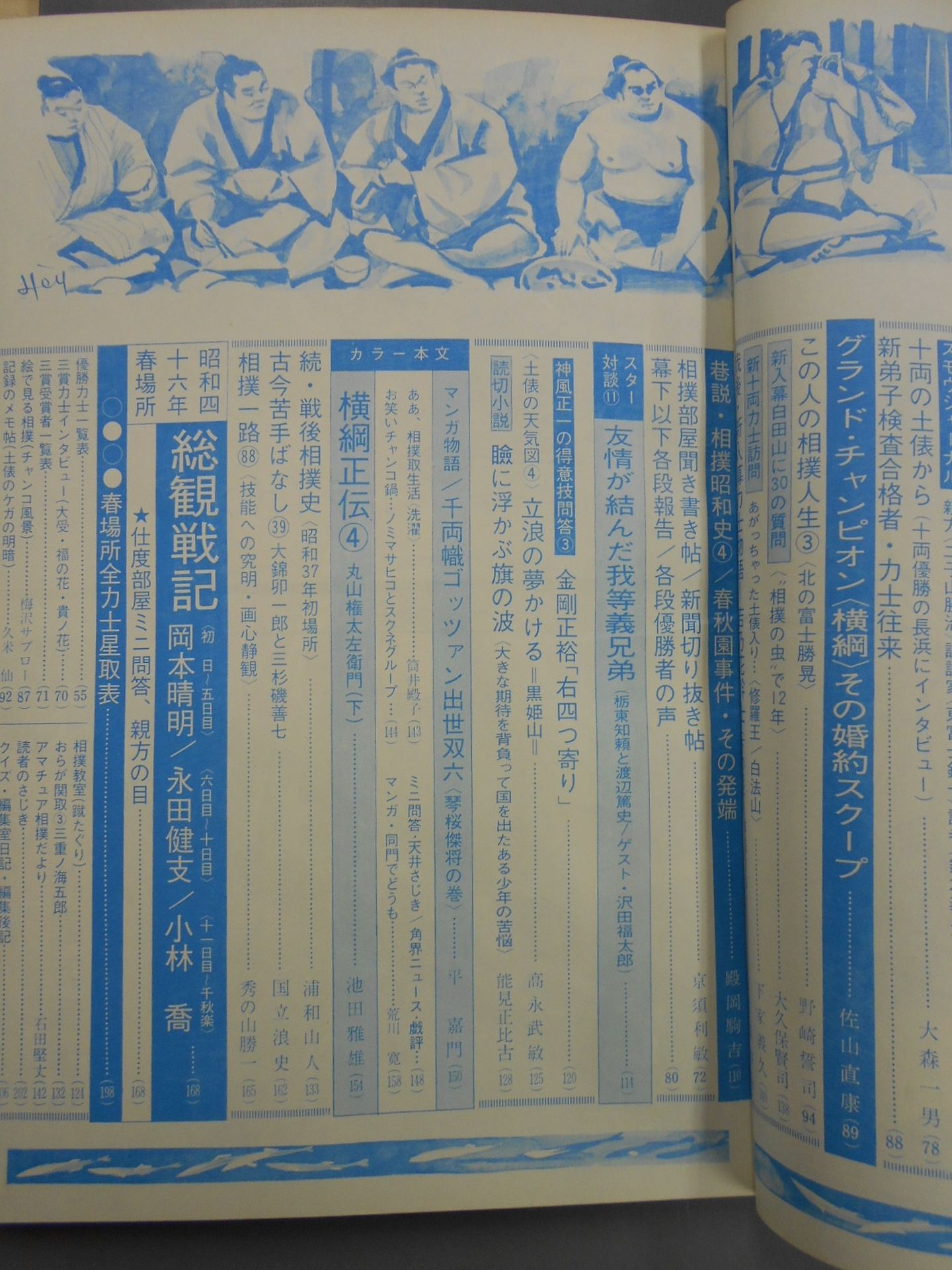相撲 1971年4月号