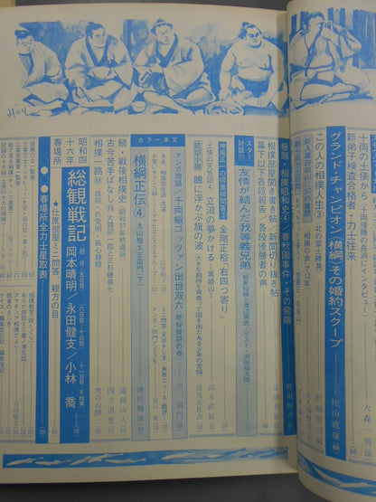 相撲 1971年4月号