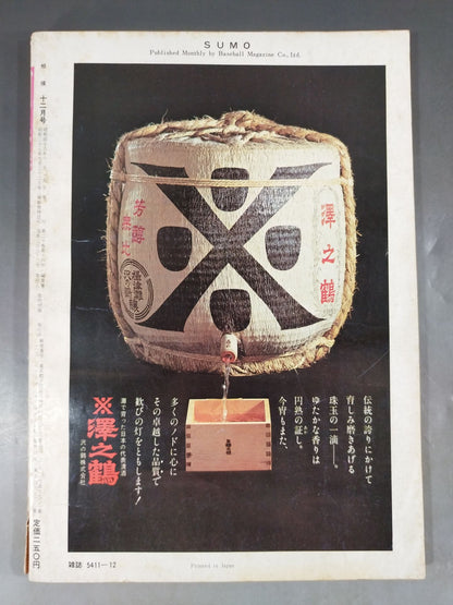 相撲 1971年12月号