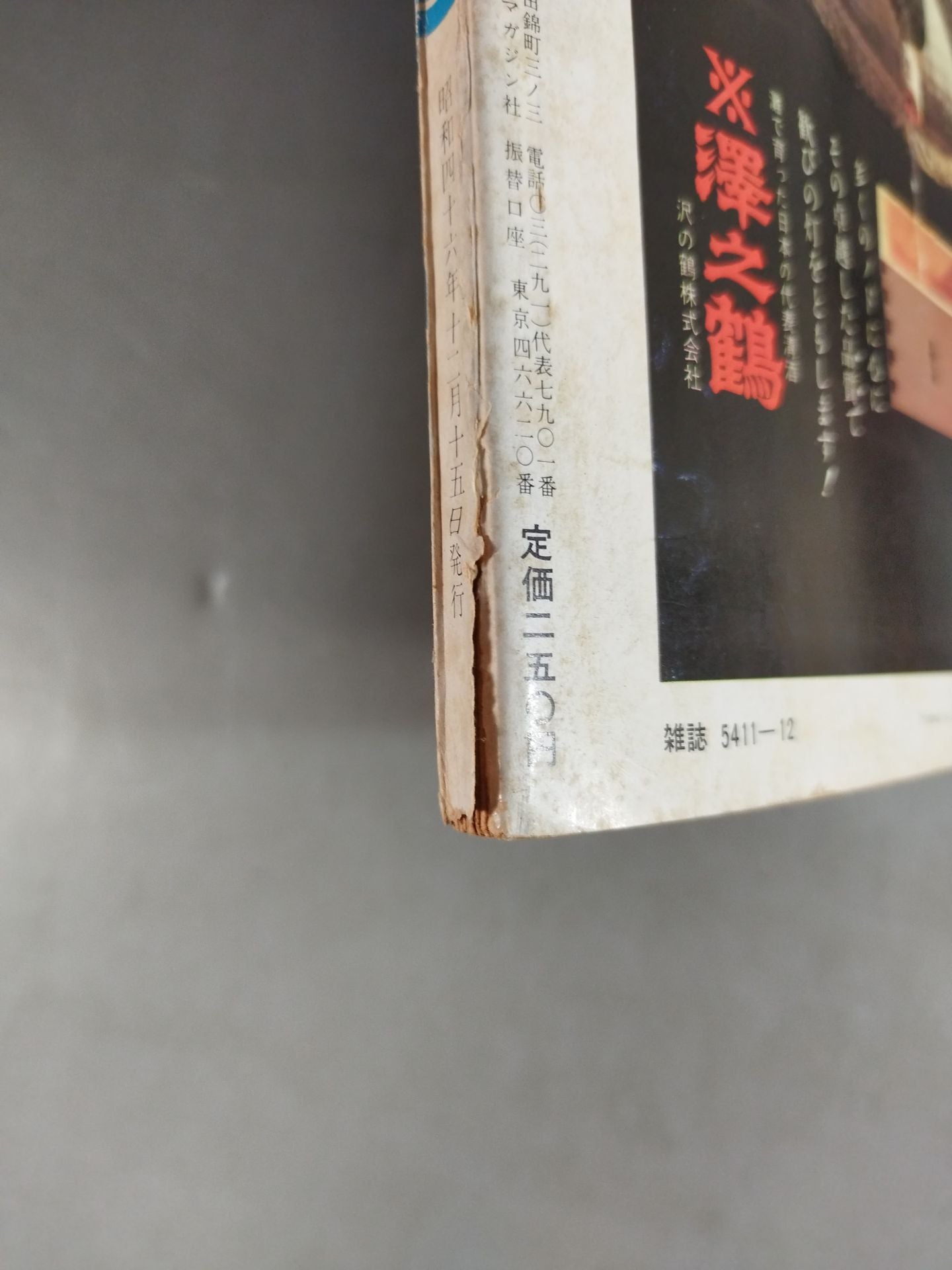 相撲 1971年12月号