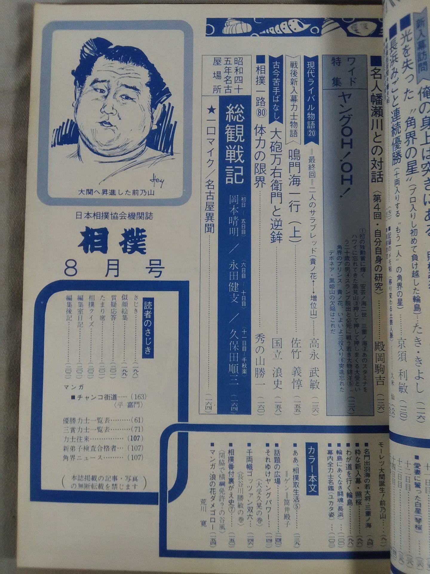 相撲 1970年8月号