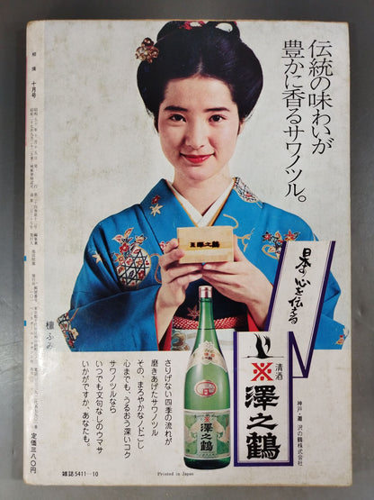 相撲 1975年10月号