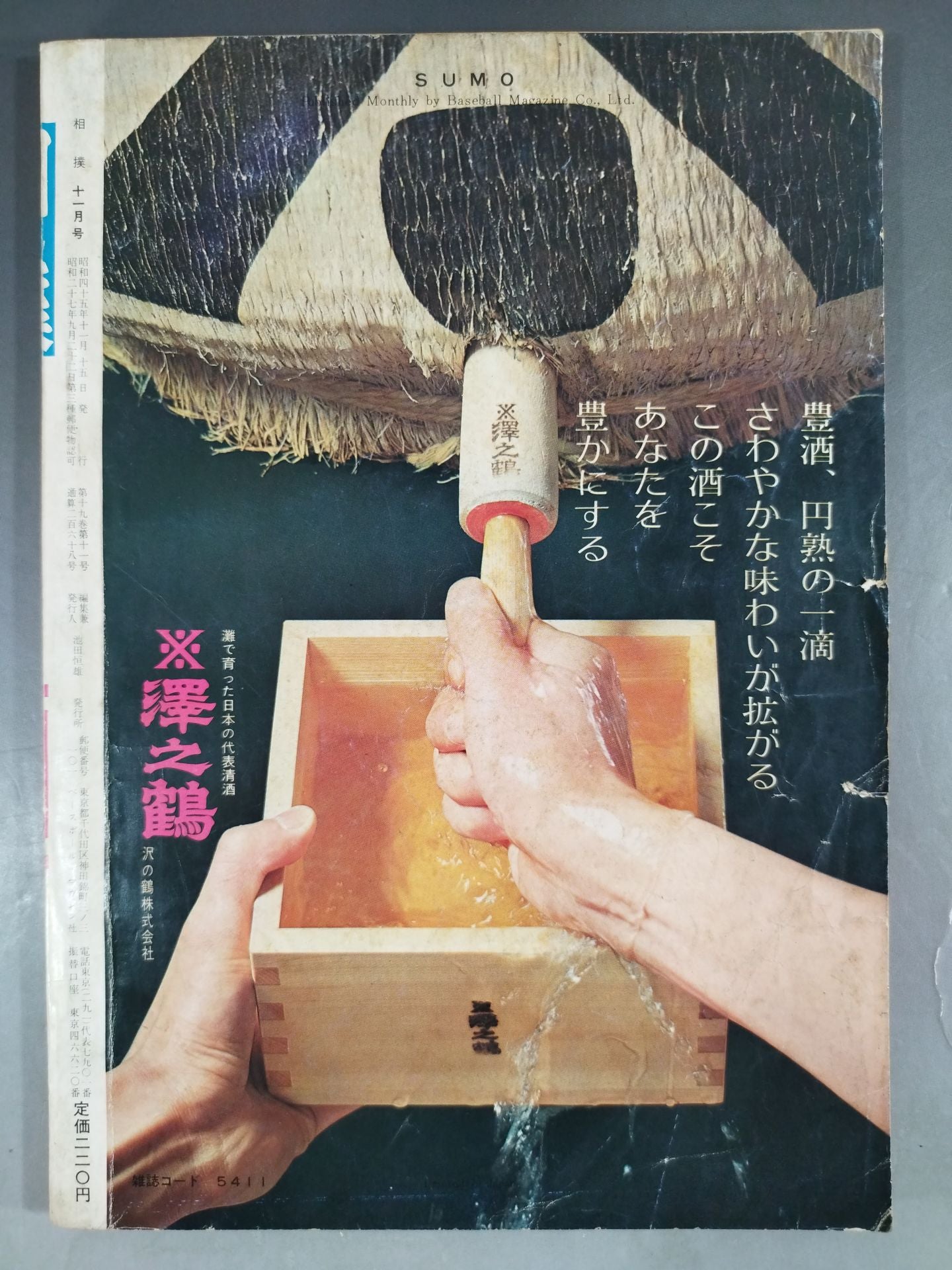 相撲 1970年11月号