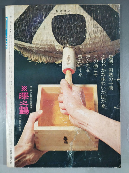 相撲 1970年11月号