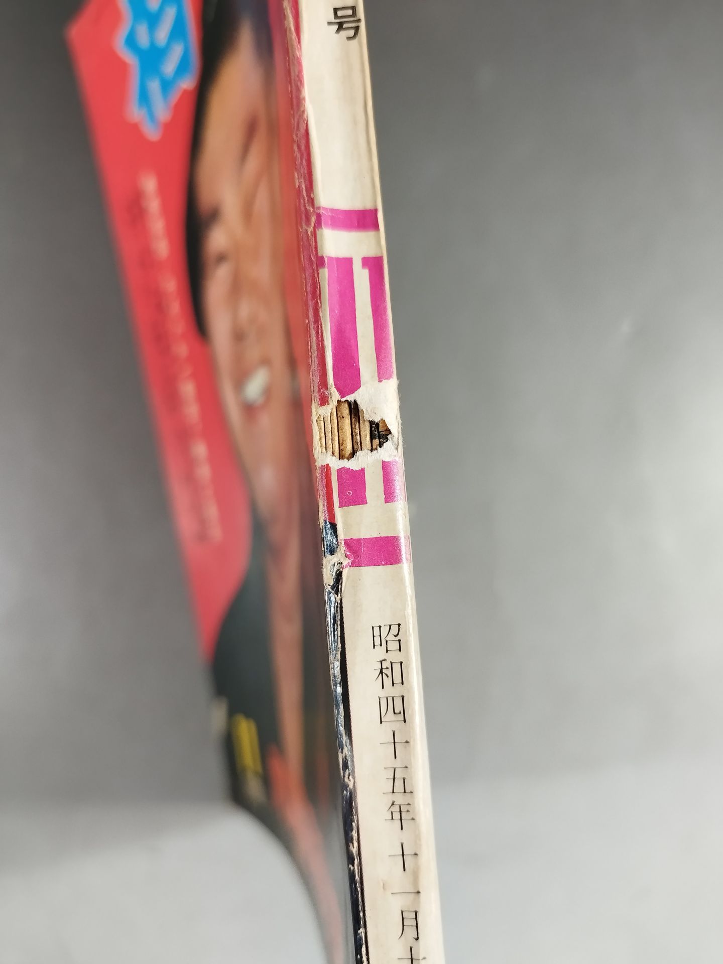 相撲 1970年11月号