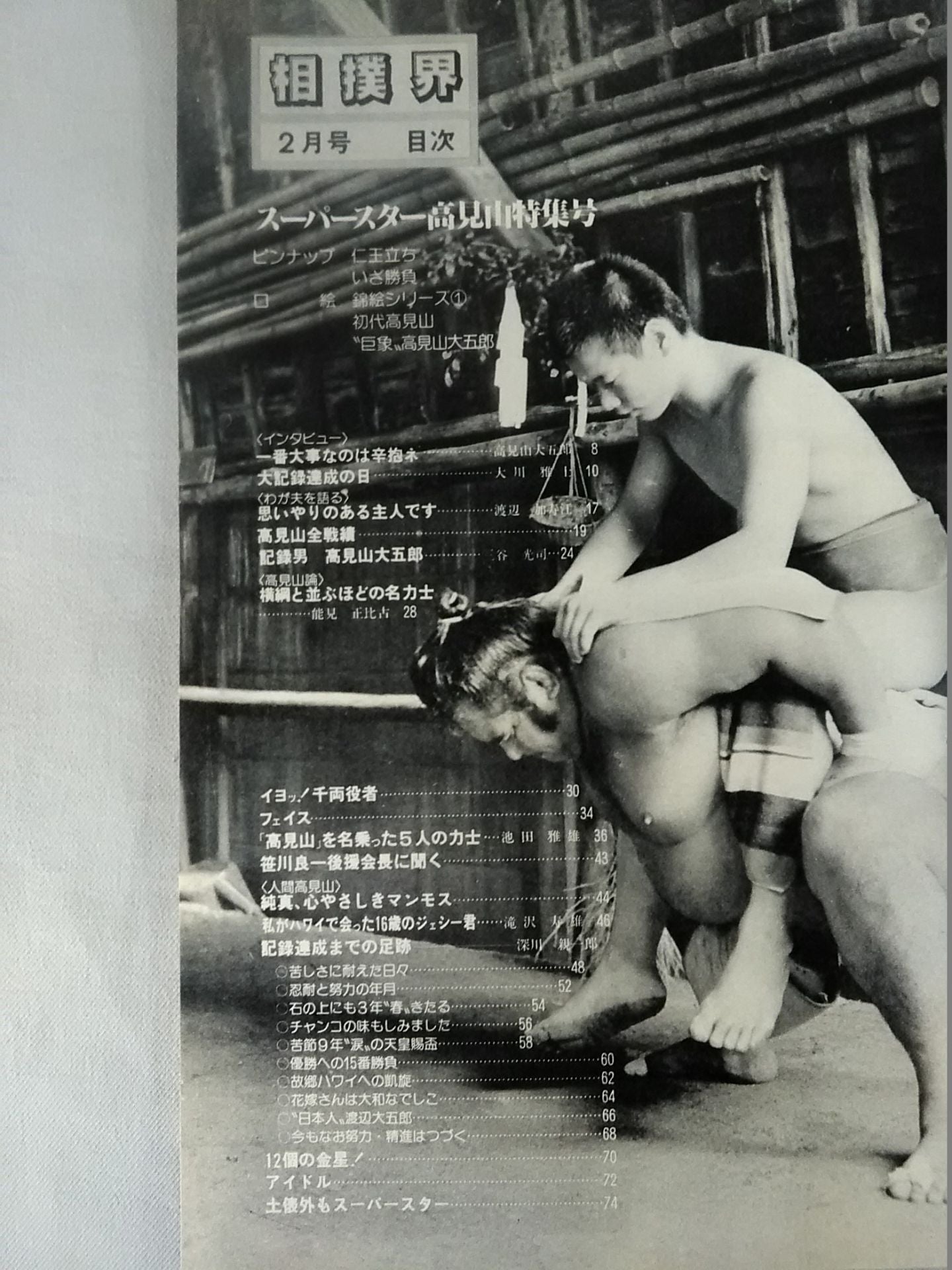 相撲界7
