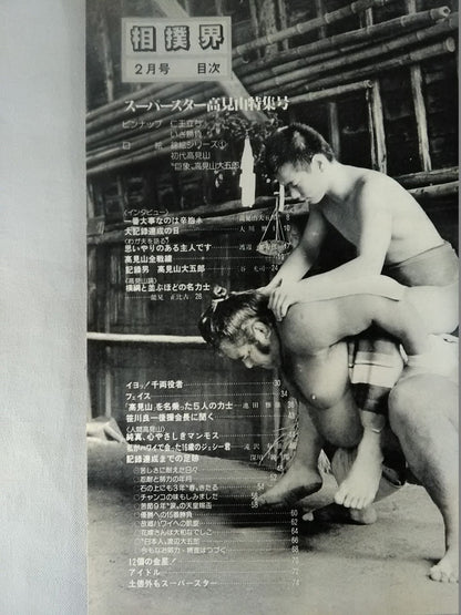 相撲界7