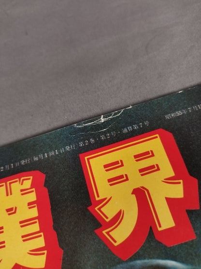 相撲界7
