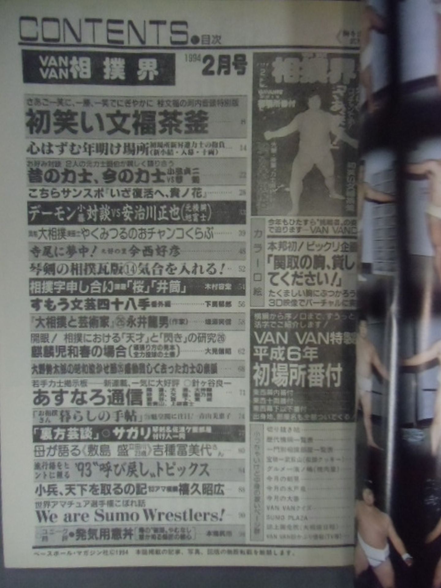 VANVAN Sumo World February 1994 Issue