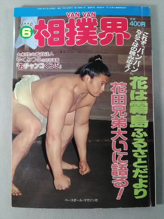 VANVAN Sumo World June 1990