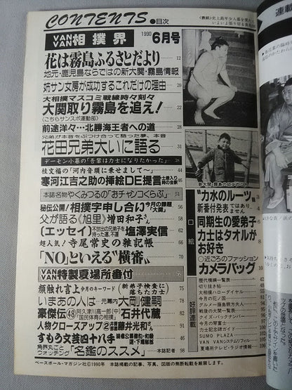 VANVAN相撲界 1990年6月号