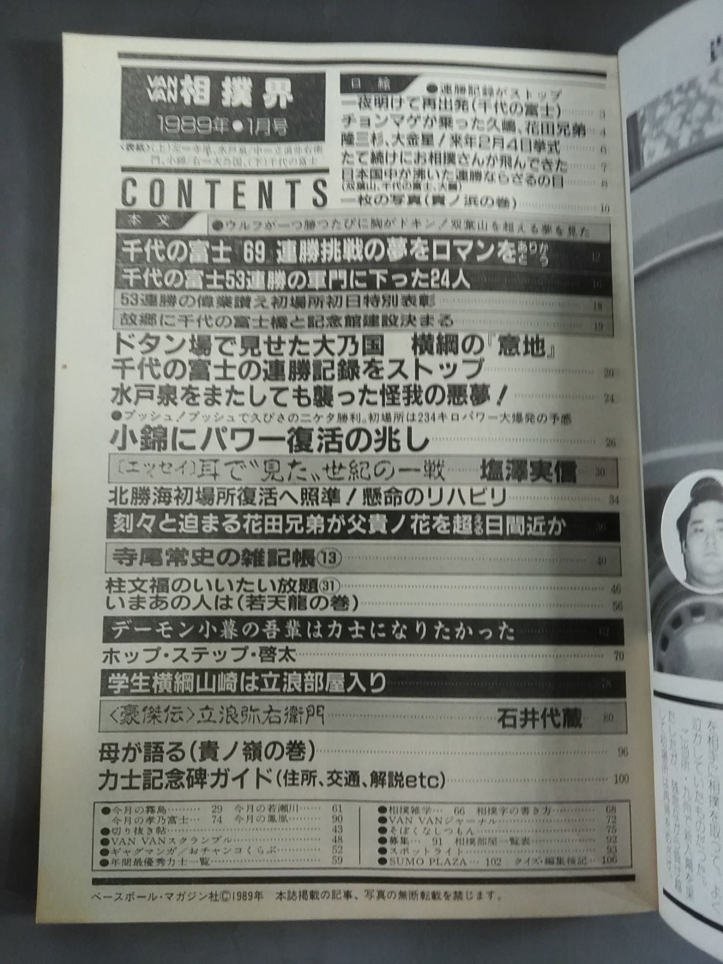 VANVANsumo World 1989.01