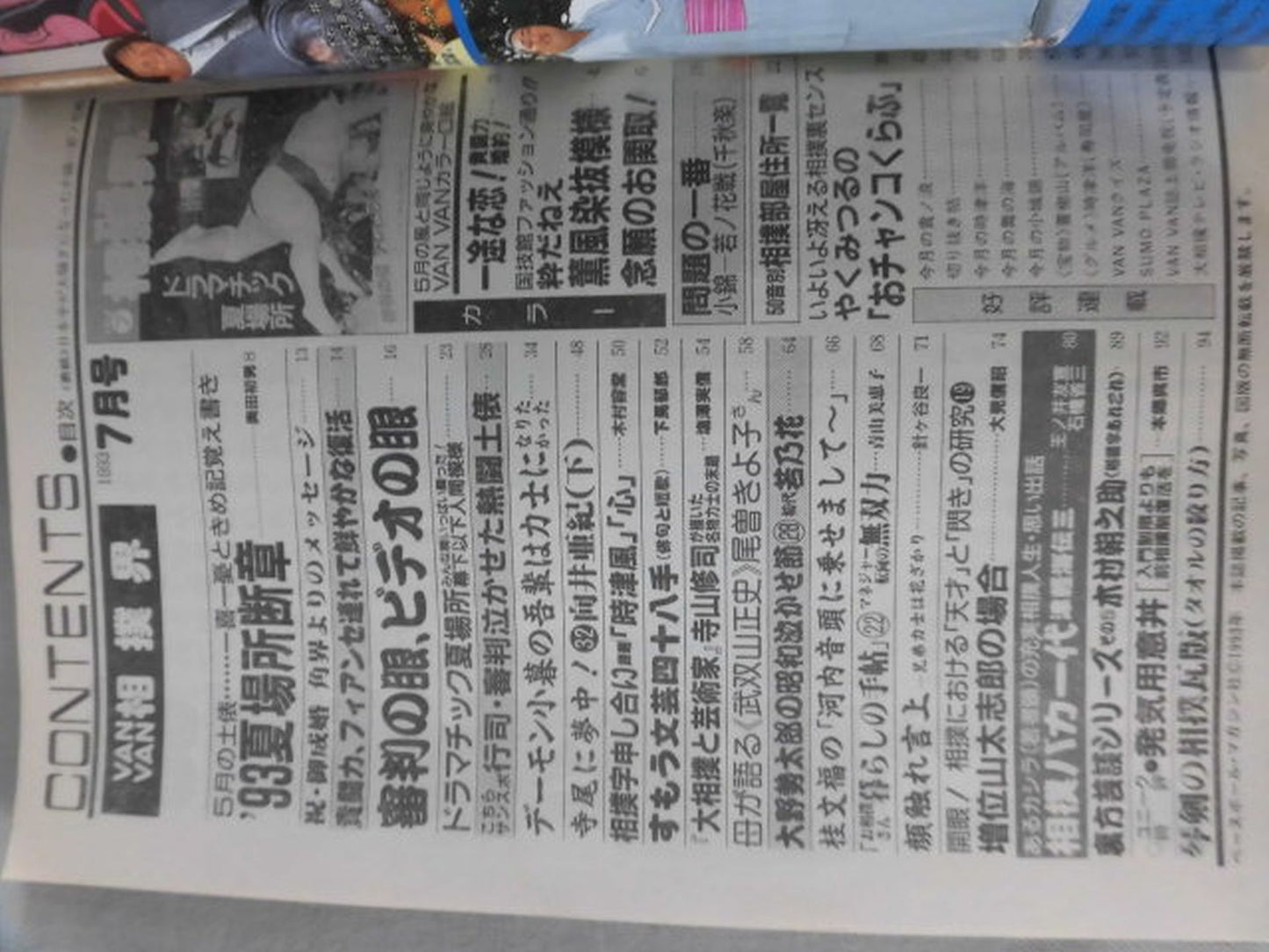 VANVANsumo World 1993.07