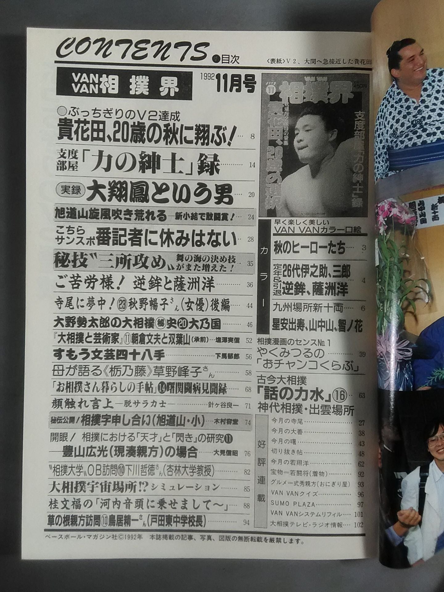 VANVAN相撲界 1992年11月号