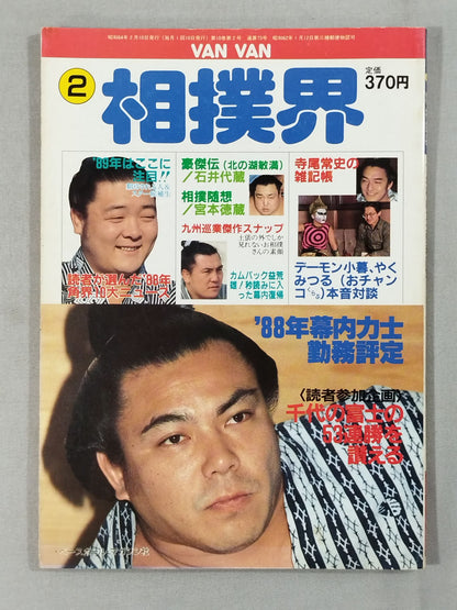 VANVAN Sumo World February 1989 Issue