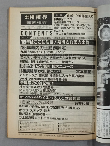 VANVAN Sumo World February 1989 Issue