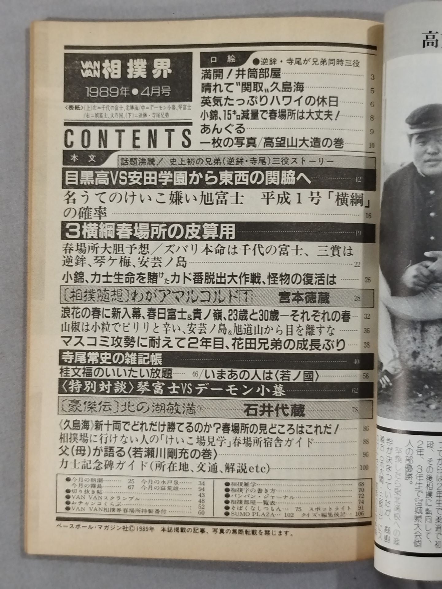 VANVAN相撲界 1989年4月号