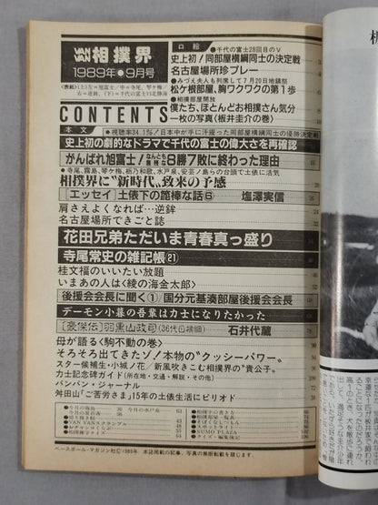 VANVAN相撲界 1989年9月号