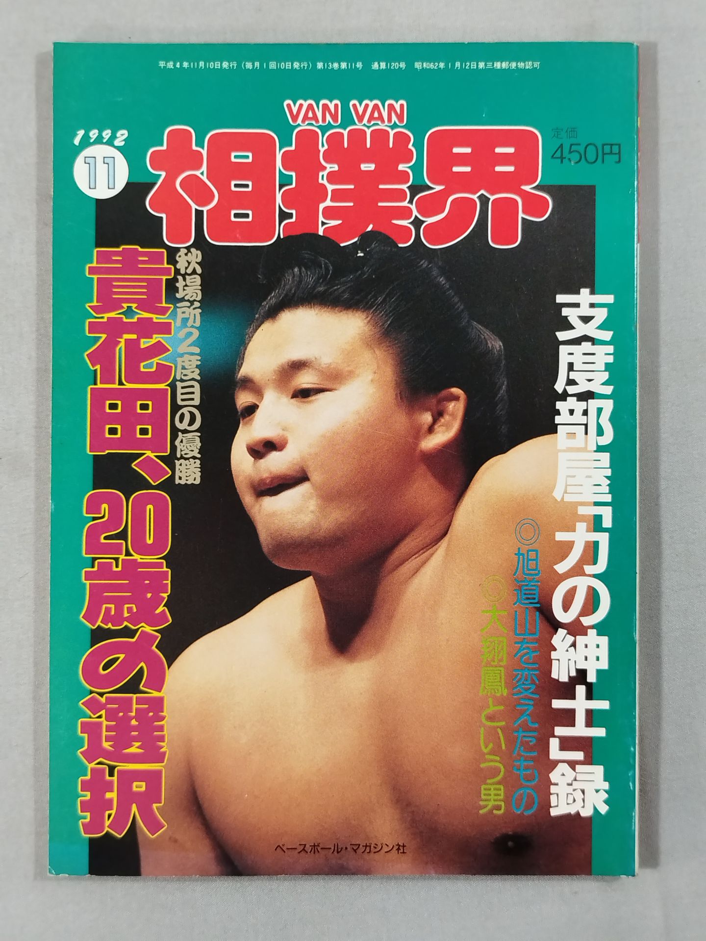 VANVAN Sumo World November 1992