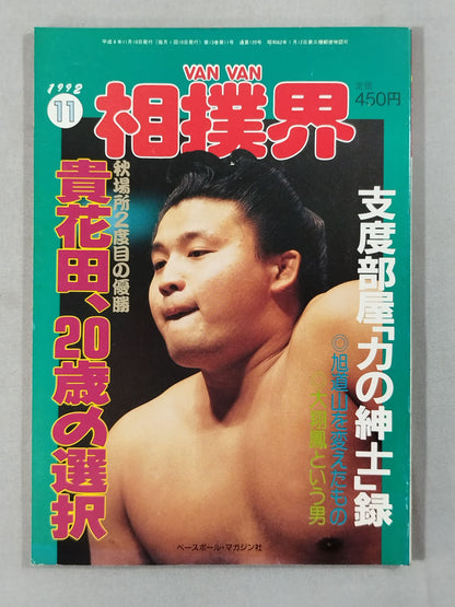 VANVAN Sumo World November 1992