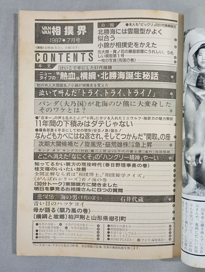 VANVAN相撲界 1987年7月号