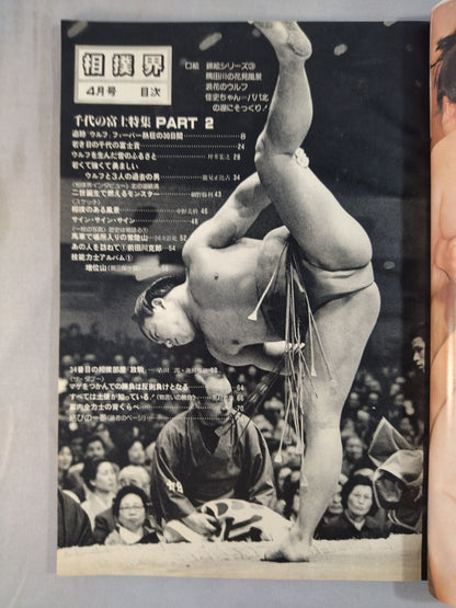 Sumo World April 1981