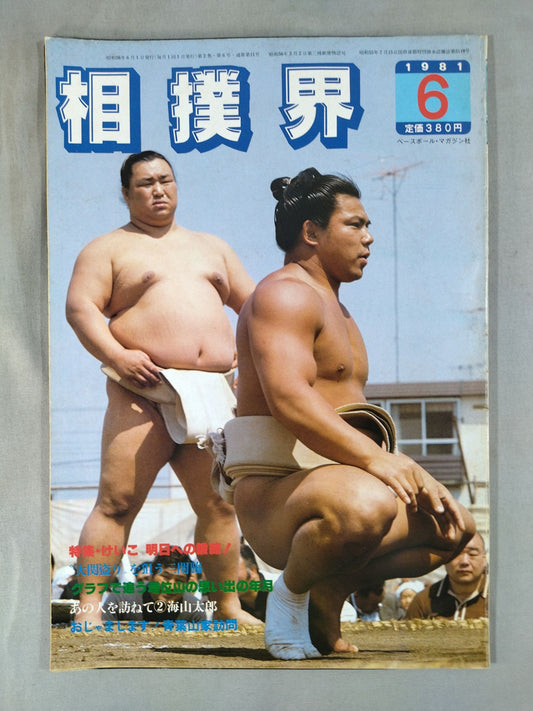 Sumo World June 1981