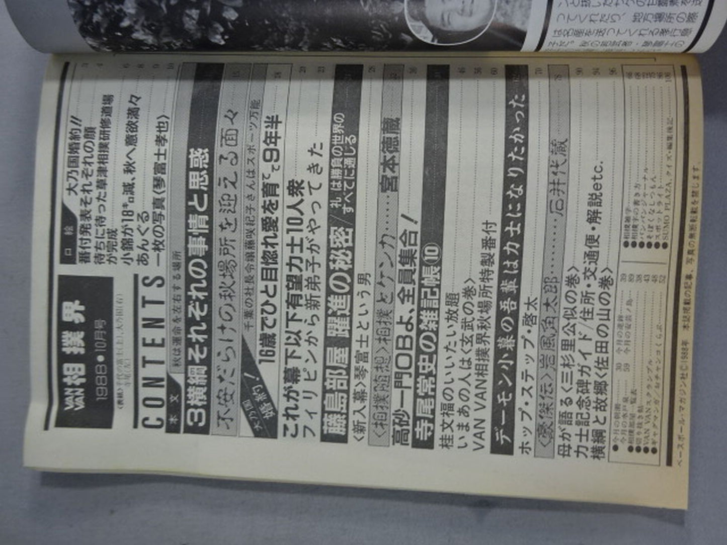 VANVAN相撲界 1988年10月号