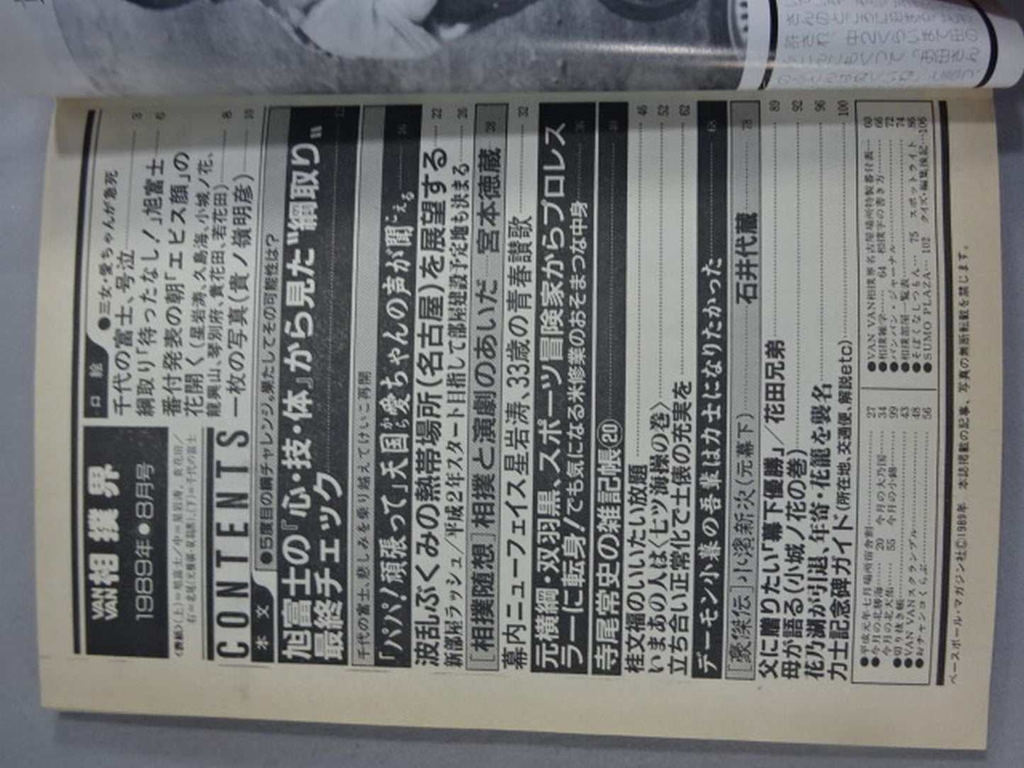 VANVAN相撲界 1989年8月号