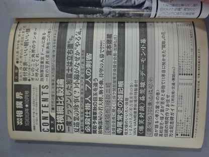 VANVAN相撲界 1989年10月号