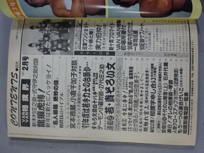 VANVAN相撲界 1991年2月号