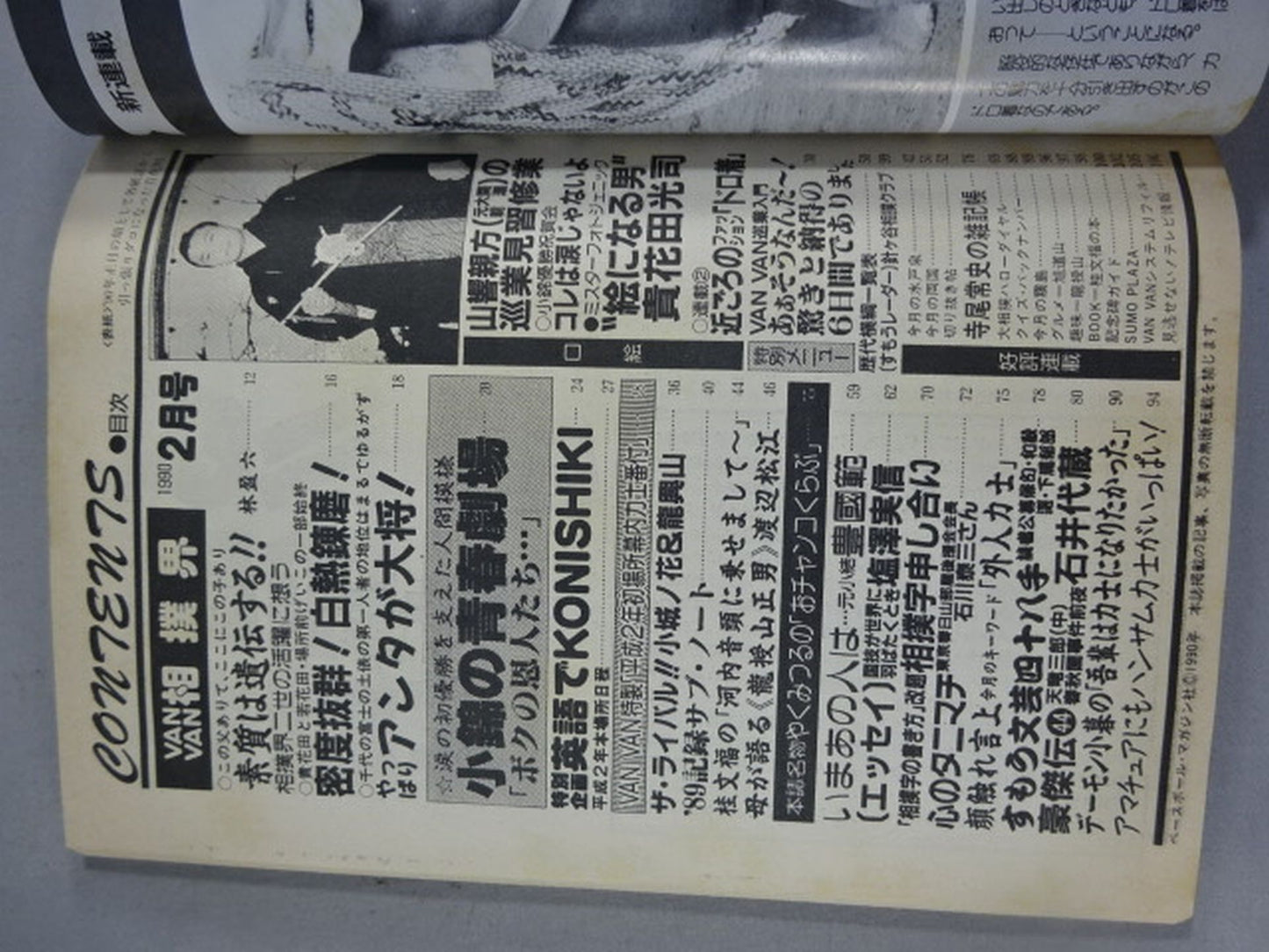 VANVAN相撲界 1990年2月号