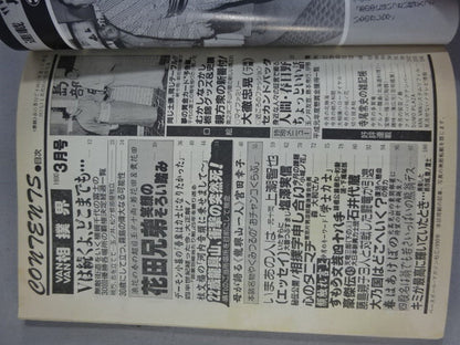 VANVAN相撲界 1990年3月号