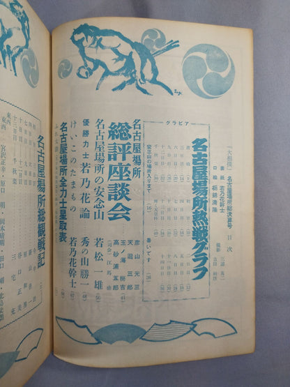 Sumo August 1958