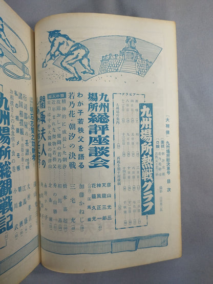 Sumo Wrestling, December 1958