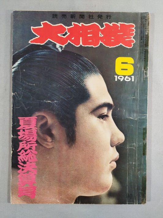 Sumo June 1961