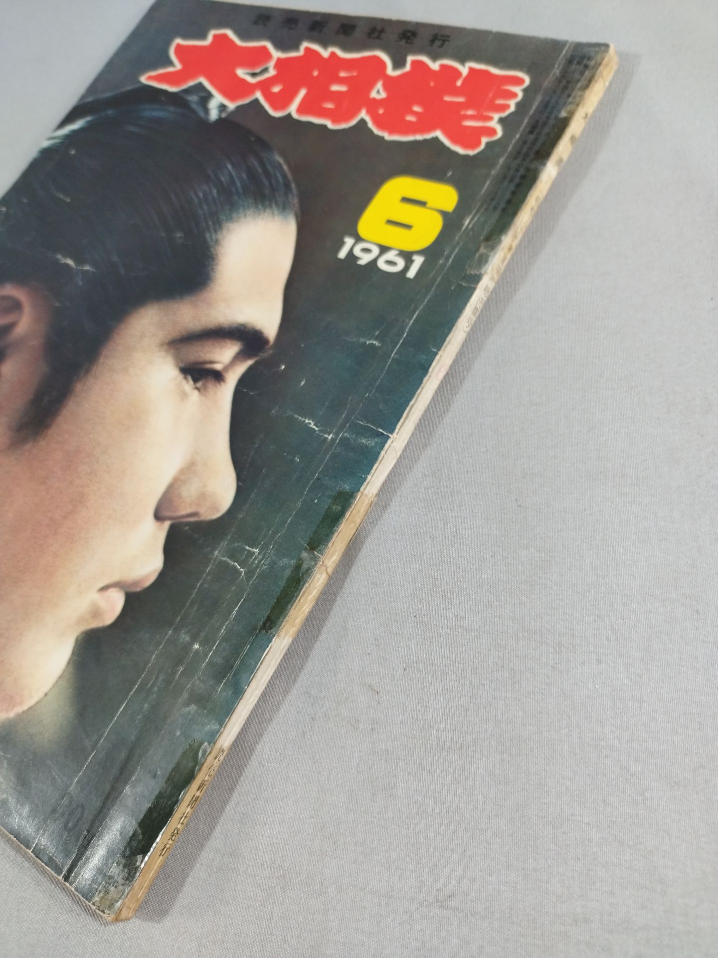 Sumo June 1961