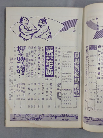 Sumo June 1961