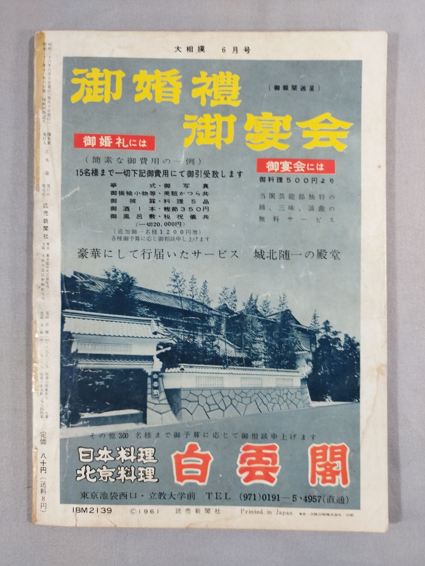 Sumo June 1961