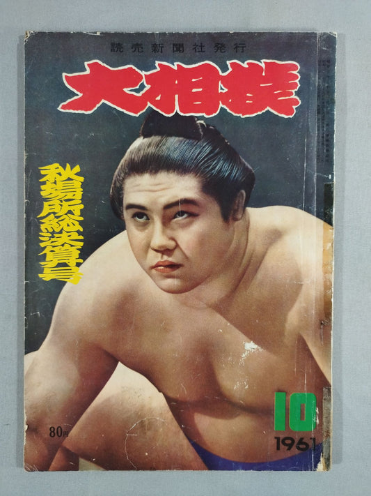 Sumo October 1961