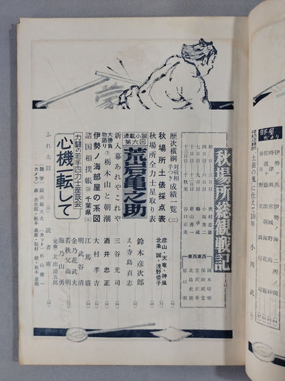 Sumo October 1961