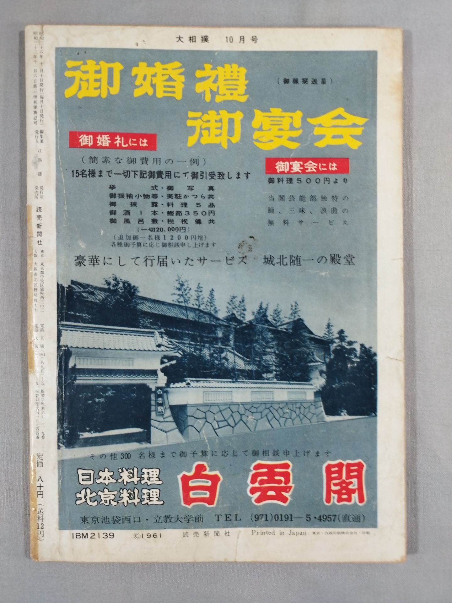 Sumo October 1961