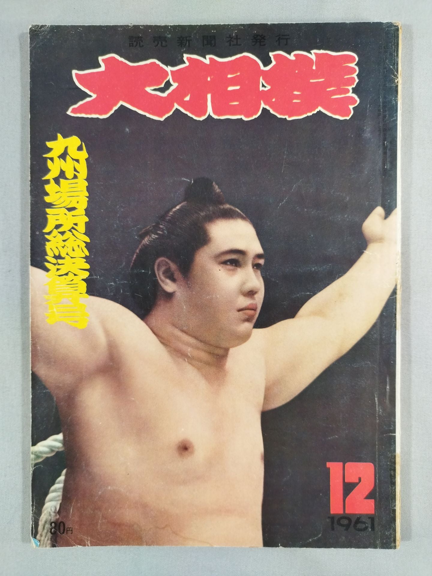 Sumo December 1961