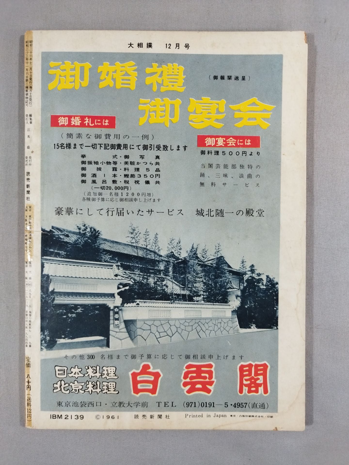 Sumo December 1961
