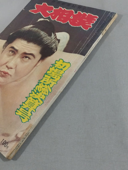 Sumo February 1962