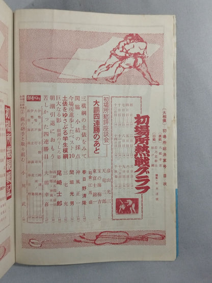 Sumo February 1962