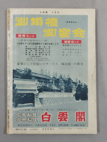 Sumo February 1962