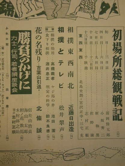 Sumo February 1958