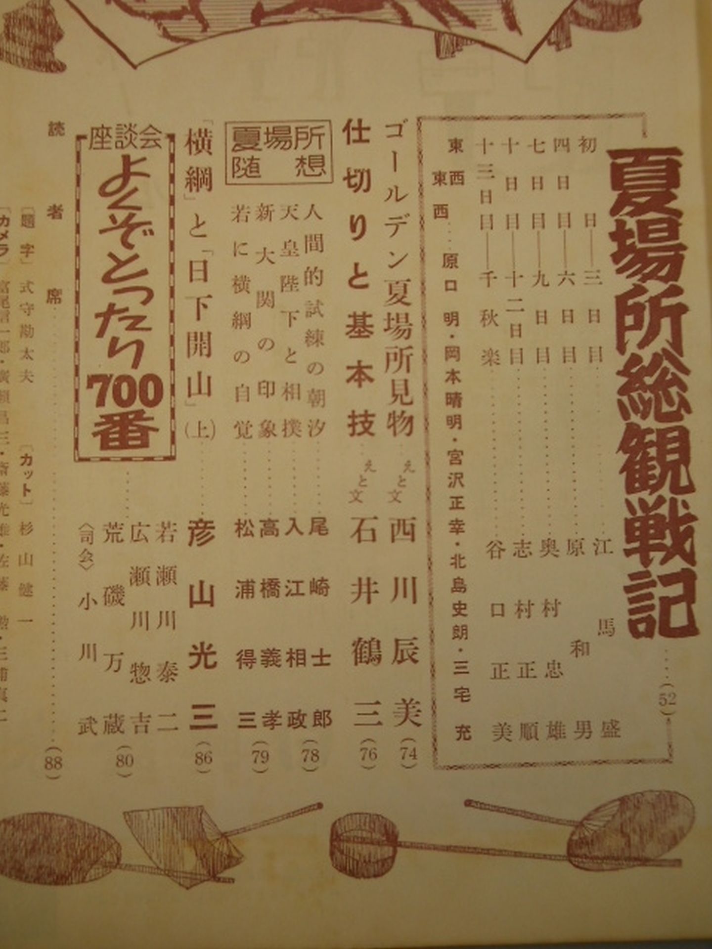 Sumo June 1958