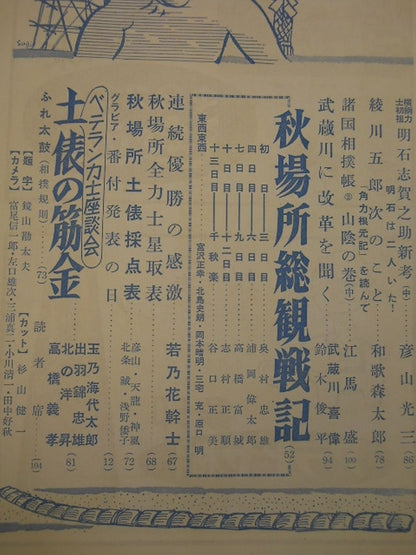 Sumo October 1958